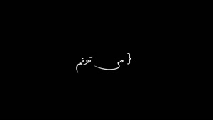 کلیپ تولد رفیق / کلیپ تولد رفیق برای وضعیت واتساپ