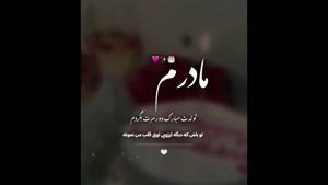 کلیپ تولد مادر / تولدت مبارک دور سرت بگردم 