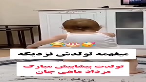 کلیپ تولد 5 مرداد ماهی برای استوری / تولد خاص 5 مرداد