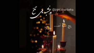 استوری عزیز از دست رفته / کلیپ روز پنجشنبه / کلیپ دلتنگی