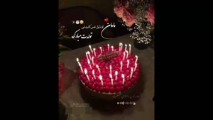 کلیپ تولد مامان / کلیپ تبریک تولد مادر / مامان تولدت مبارک