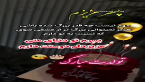 کلیپ تولدت مبارک پسرم برای استوری / تولدت مبارک پسرم