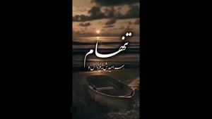 کلیپ غمگین برای وضعیت واتساپ / تنهایی غمگین