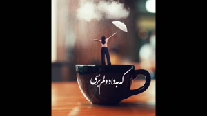 استوری غمگین دلتنگی / کلیپ عاشقانه غمگین برای استوری