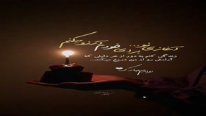 کلیپ تولدم مبارک / به رسم عادت تولدم مبارک / تولدم مبارک
