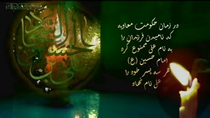 کلیپ شهادت امام سجاد علیه السلام / شهادت امام سجاد 1404