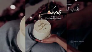 استوری تولد/ آهنگ شاد تولد /کلیپ تولدم مبارک برای استوری