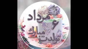 کلیپ شاد تولد 6 مرداد ماهی / استوری تولد برای اینستا