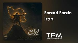فرزاد فرزین _ آهنگ ایران