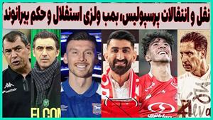 استقلال و اعلام حکم جنجالی درباره بیرانوند