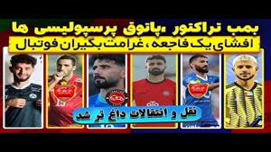 بازار داغ فوتبال / قایدی در دو راهی