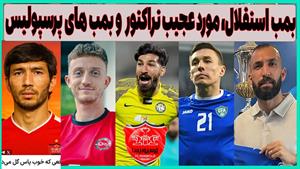 مغانلو با پرسپولیس تمام کرد ؟ غافلگیری تراکتور