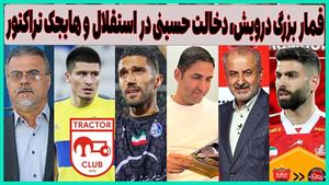 قمار درویش در پرسپولیس / هایجک یا حمایت