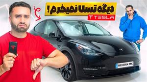 تست و بررسی تسلا