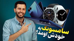 تست و بررسی گلکسی آنپکد سامسونگ