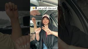 کلیپ طنز فاطی _ معتا دا دستا بالا😂🙌🏻