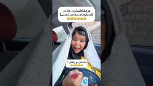کلیپ طنز ثدیقه _ ثدیقه دزدی کرده همه فهمیدن