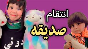 کلیپ طنز ثدیقه _ انتقام گیری ثدیقه🤣