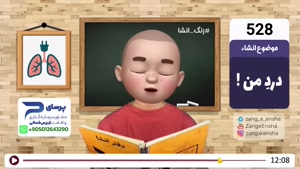 طنز زنگ انشا - درد من