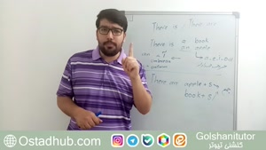 گرامر There is و There are به زبانی ساده