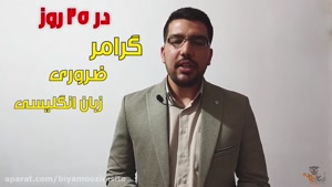 دوره مکالمه روان با گرامر ساده فقط در ۲۵ روز ویژه مبتدی‌ها