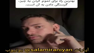 ترفند پایان دادن بهش