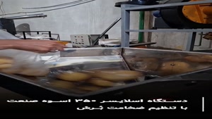 اسلایس سیب زمینی کمتر از ۱ ثانیه با دستگاه اسلایسر اسوه 0913