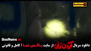 دانلود سریال گردن زنی کامل – قسمت اول تا آخر با کیفیت بالا