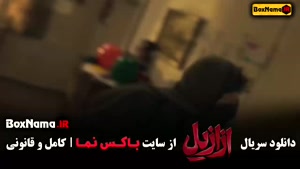 دانلود سریال ازازیل ساخته حسن فتحی با پیمان معادی | ترسناک ا