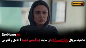 🔫 جان سخت - قسمت ۲۰ (سریال‌های به‌روز)