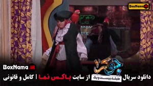 سریال جوکر ۲: طبقه بیست‌و‌یک – طنز با اجرای چهره‌های مشهور