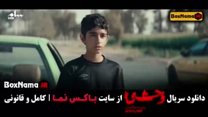 دانلود سریال وحشی کامل – قسمت ۱ تا ۸ با بازی جواد عزتی و هوم