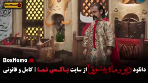 دانلود فیلم دیو و ماه پیشونی فصل ۲ قسمت دهم / ۱۰ با کیفیت با