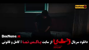 دانلود فیلم وحشی هومن سیدی قسمت ۵ با کیفیت بالا و لینک مستقی