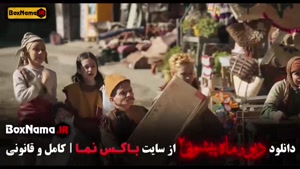 قسمت ۱۵ ماه پیشونی و دیو سیاه فصل ۲ دوم