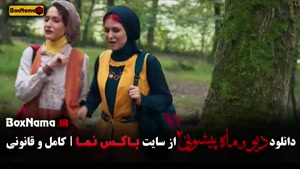 دانلود فیلم ماه پیشونی فصل دوم قسمت ۱۲ با کیفیت بالا و لینک 