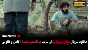 جان سخت ایرانی قسمت اخر / سریال جان سخت قسمت ۱۹