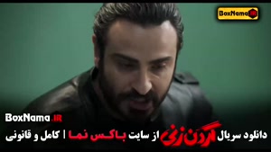 سریال گردن‌زنی قسمت ۸ - بر اساس داستان واقعی