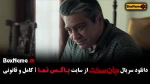 دانلود قسمت آخر جان‌سخت – اکشن هیجانی با فرهاد اصلانی