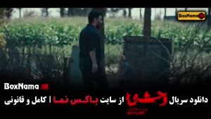 دانلود فیلم وحشی قسمت ۴ با کیفیت بالا و لینک مستقیم