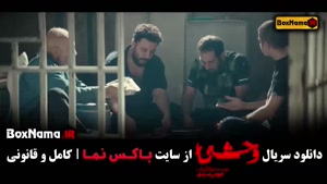 دانلود وحشی قسمت ۷