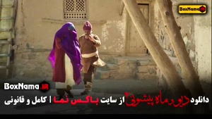 فیلم ماه پیشونی ۲ قسمت ۹ / سریال ماه پیشونی قسمت نهم