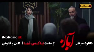 دانلود قسمت ۳ فیلم آبان با کیفیت بالا و لینک مستقیم