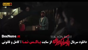 بلیت یک طرفه قسمت ۷ کامل | ماجرای هیجان‌انگیز با بهزاد خلج