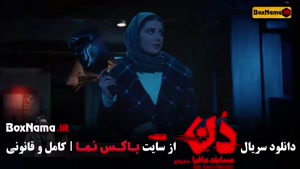 دانلود مافیا دن  قسمت ا خر بازی مافیایی ایرانی تمام قسمت‌ها