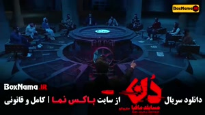 برنامه مافیا دن قسمت ۱۵ (حامد آهنگی - بهار قاسمی امیرعلی نبو