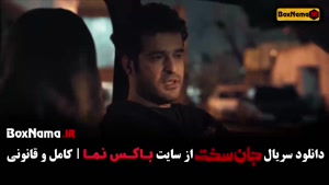 تماشا سریال جان‌سخت قسمت بیستم کامل – اکشن پرهیجان