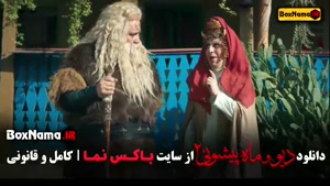 فیلم دیو و ماه پیشونی قسمت ۱۴ / قسمت پانزدهم دیو و ماه پیشون