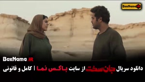 قسمت ششم جان سخت ایرانی / دانلود سریال جانسخت قسمت ۶