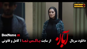 دانلود سریال ابان قسمت ۷ / فیلم ابان قسمت هفتم